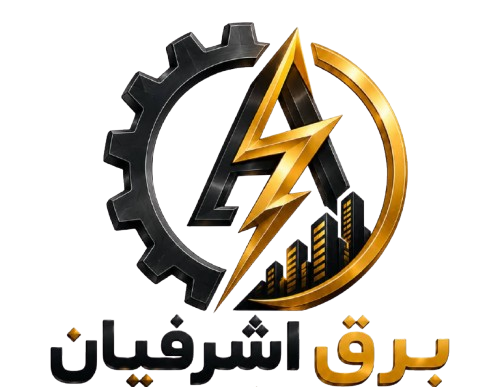برق اشرفیان